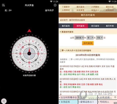 风水罗盘破解版